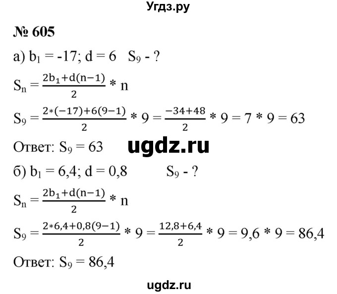 ГДЗ (Решебник к учебнику 2021) по алгебре 9 класс Ю.Н. Макарычев / номер / 605