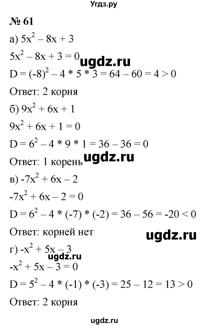 ГДЗ (Решебник к учебнику 2021) по алгебре 9 класс Ю.Н. Макарычев / номер / 61