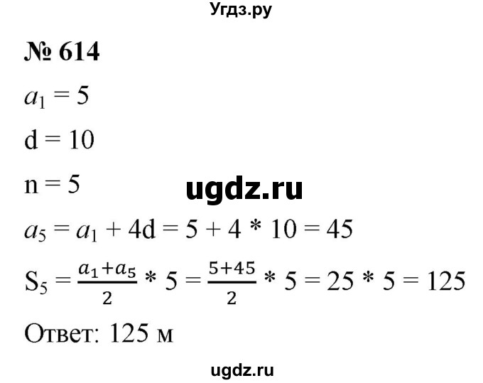 ГДЗ (Решебник к учебнику 2021) по алгебре 9 класс Ю.Н. Макарычев / номер / 614