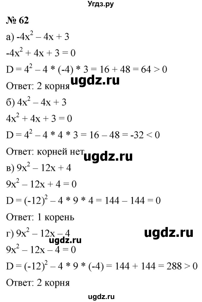 ГДЗ (Решебник к учебнику 2021) по алгебре 9 класс Ю.Н. Макарычев / номер / 62