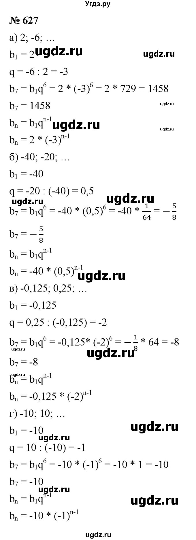 ГДЗ (Решебник к учебнику 2021) по алгебре 9 класс Ю.Н. Макарычев / номер / 627