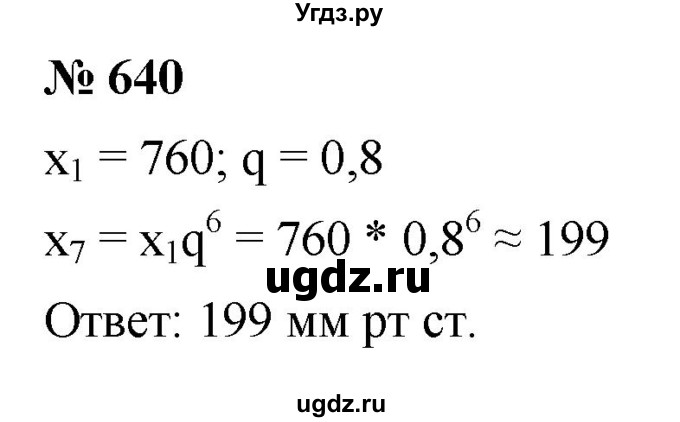 ГДЗ (Решебник к учебнику 2021) по алгебре 9 класс Ю.Н. Макарычев / номер / 640