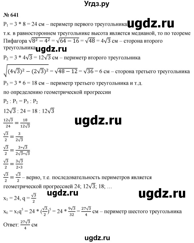 ГДЗ (Решебник к учебнику 2021) по алгебре 9 класс Ю.Н. Макарычев / номер / 641