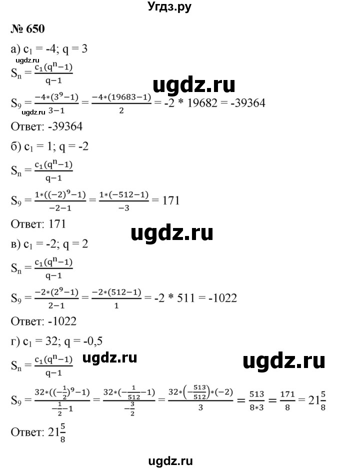 ГДЗ (Решебник к учебнику 2021) по алгебре 9 класс Ю.Н. Макарычев / номер / 650