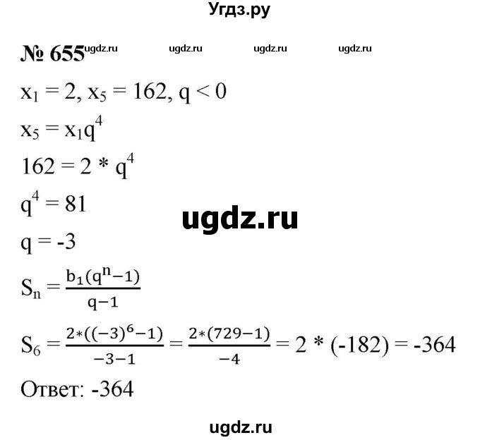 ГДЗ (Решебник к учебнику 2021) по алгебре 9 класс Ю.Н. Макарычев / номер / 655