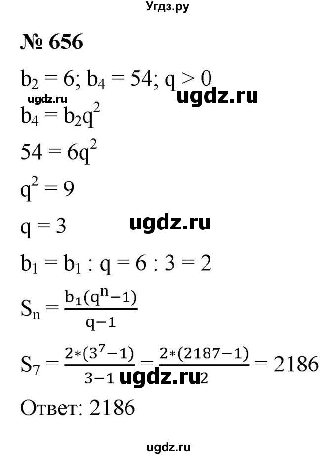 ГДЗ (Решебник к учебнику 2021) по алгебре 9 класс Ю.Н. Макарычев / номер / 656