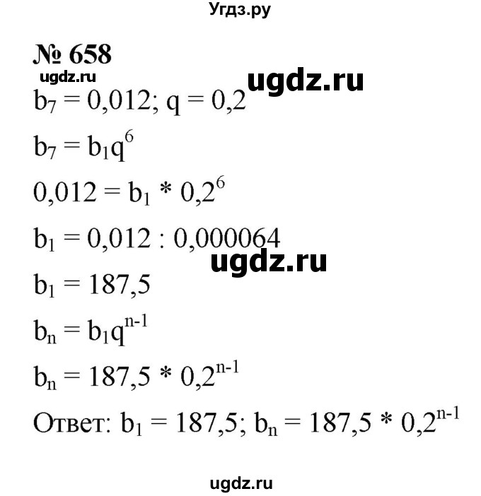 ГДЗ (Решебник к учебнику 2021) по алгебре 9 класс Ю.Н. Макарычев / номер / 658