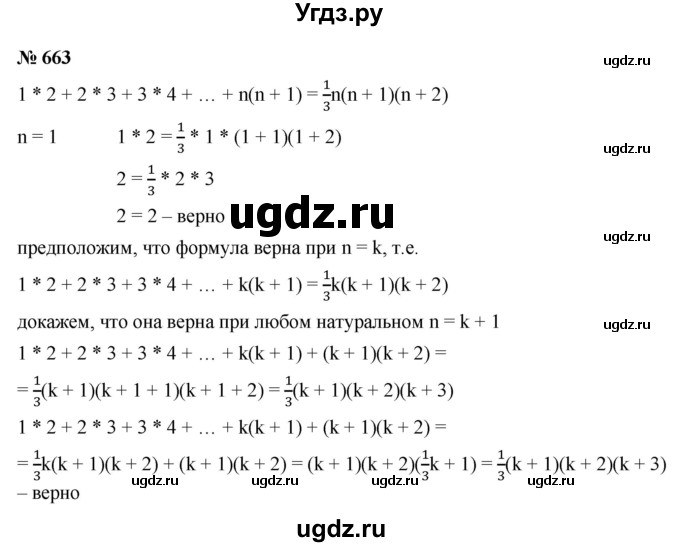 ГДЗ (Решебник к учебнику 2021) по алгебре 9 класс Ю.Н. Макарычев / номер / 663