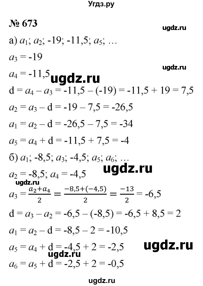 ГДЗ (Решебник к учебнику 2021) по алгебре 9 класс Ю.Н. Макарычев / номер / 673