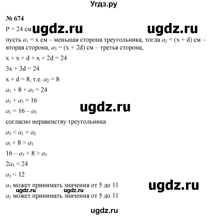 ГДЗ (Решебник к учебнику 2021) по алгебре 9 класс Ю.Н. Макарычев / номер / 674