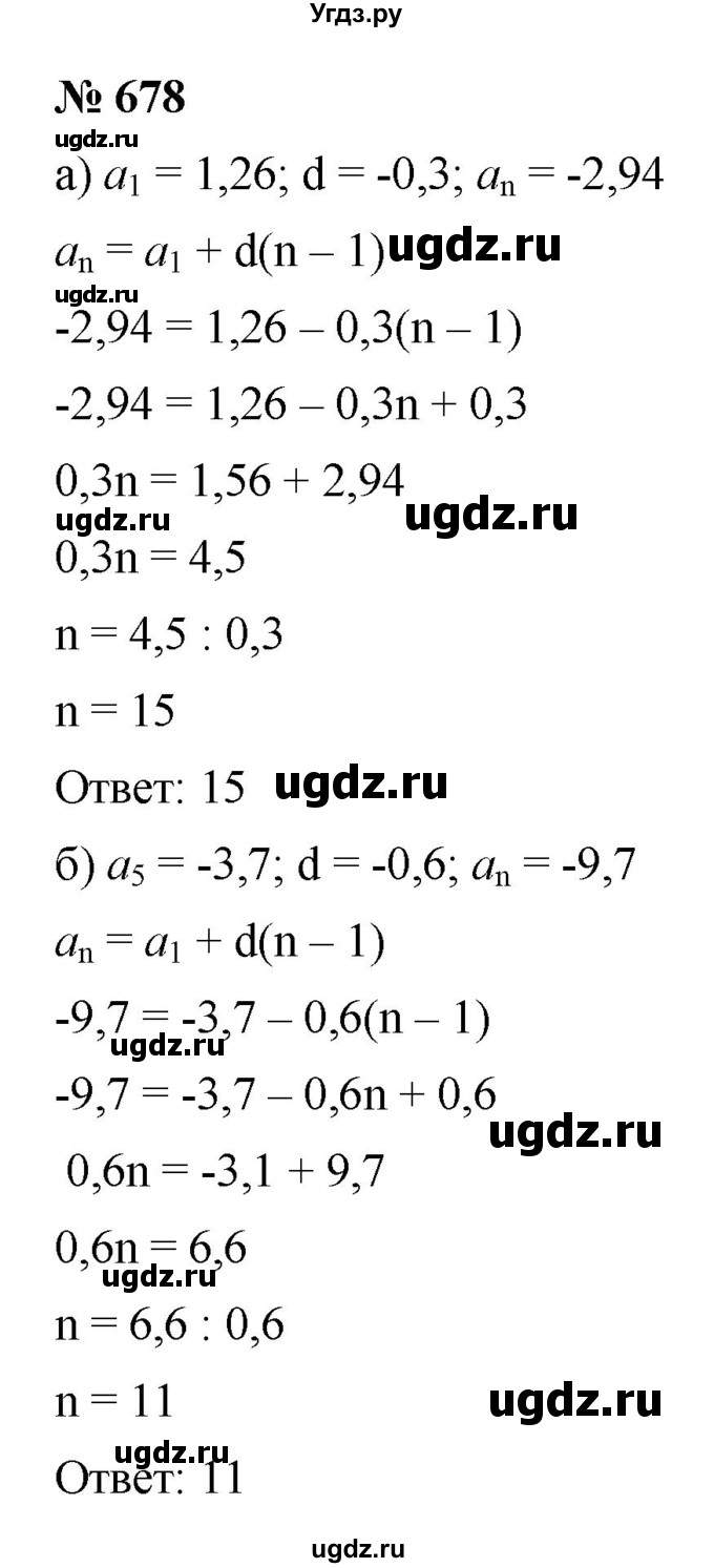 ГДЗ (Решебник к учебнику 2021) по алгебре 9 класс Ю.Н. Макарычев / номер / 678