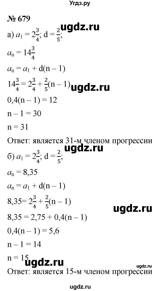 ГДЗ (Решебник к учебнику 2021) по алгебре 9 класс Ю.Н. Макарычев / номер / 679