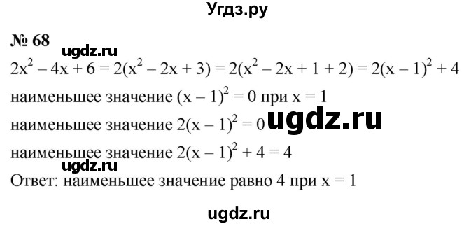 ГДЗ (Решебник к учебнику 2021) по алгебре 9 класс Ю.Н. Макарычев / номер / 68