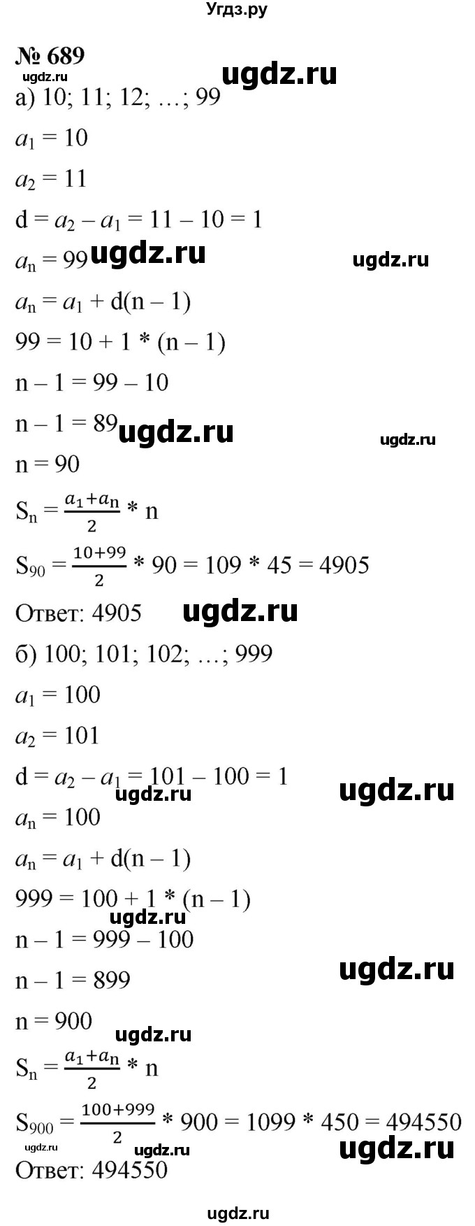 ГДЗ (Решебник к учебнику 2021) по алгебре 9 класс Ю.Н. Макарычев / номер / 689