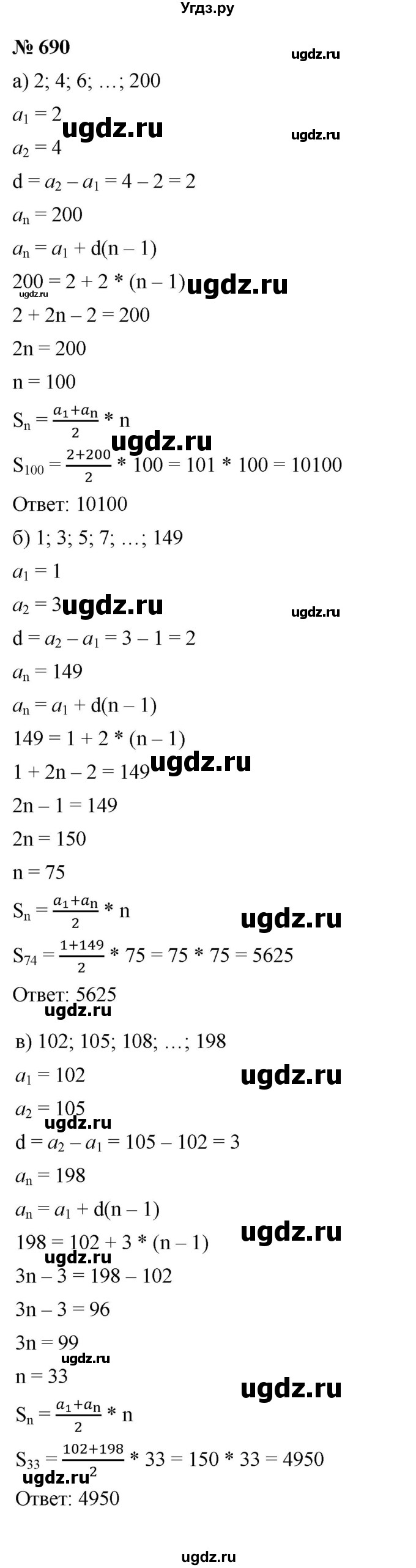 ГДЗ (Решебник к учебнику 2021) по алгебре 9 класс Ю.Н. Макарычев / номер / 690