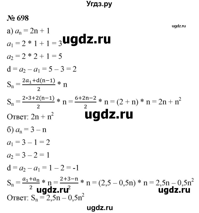 ГДЗ (Решебник к учебнику 2021) по алгебре 9 класс Ю.Н. Макарычев / номер / 698