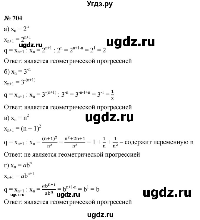 ГДЗ (Решебник к учебнику 2021) по алгебре 9 класс Ю.Н. Макарычев / номер / 704