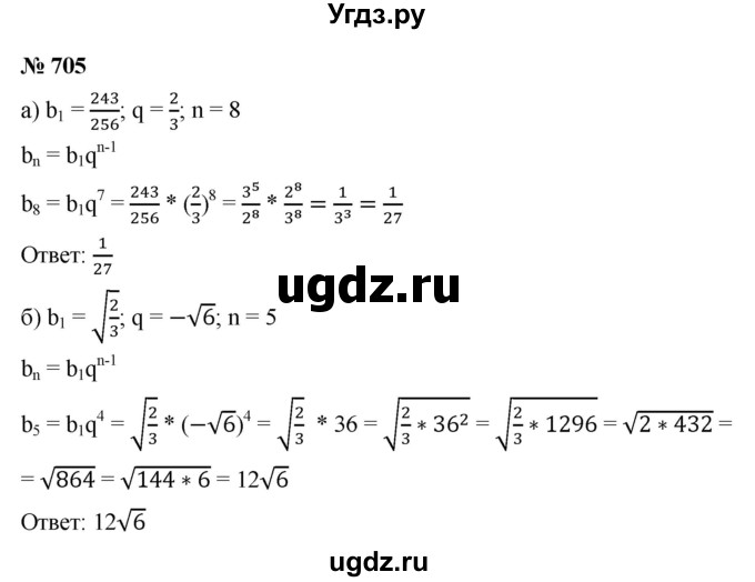 ГДЗ (Решебник к учебнику 2021) по алгебре 9 класс Ю.Н. Макарычев / номер / 705