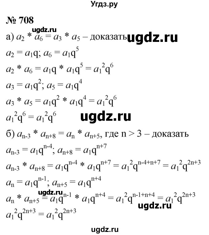 ГДЗ (Решебник к учебнику 2021) по алгебре 9 класс Ю.Н. Макарычев / номер / 708