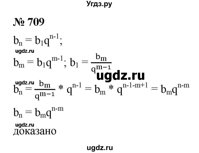 ГДЗ (Решебник к учебнику 2021) по алгебре 9 класс Ю.Н. Макарычев / номер / 709