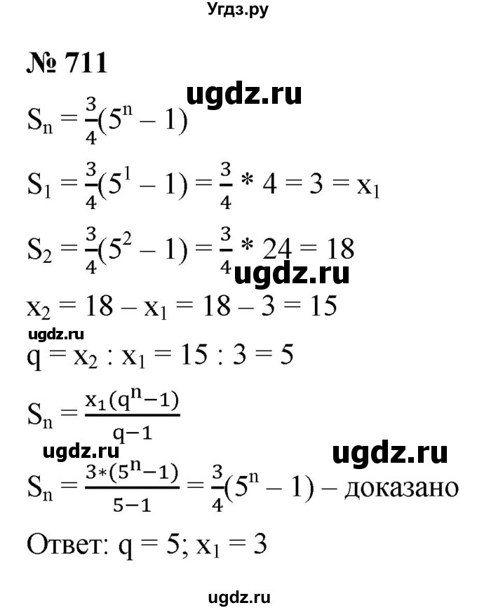 ГДЗ (Решебник к учебнику 2021) по алгебре 9 класс Ю.Н. Макарычев / номер / 711