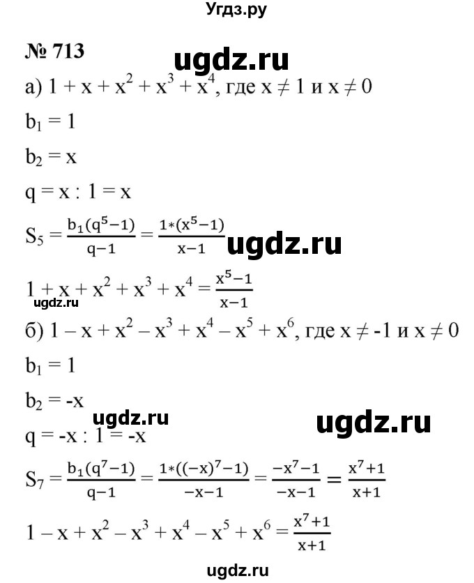 ГДЗ (Решебник к учебнику 2021) по алгебре 9 класс Ю.Н. Макарычев / номер / 713