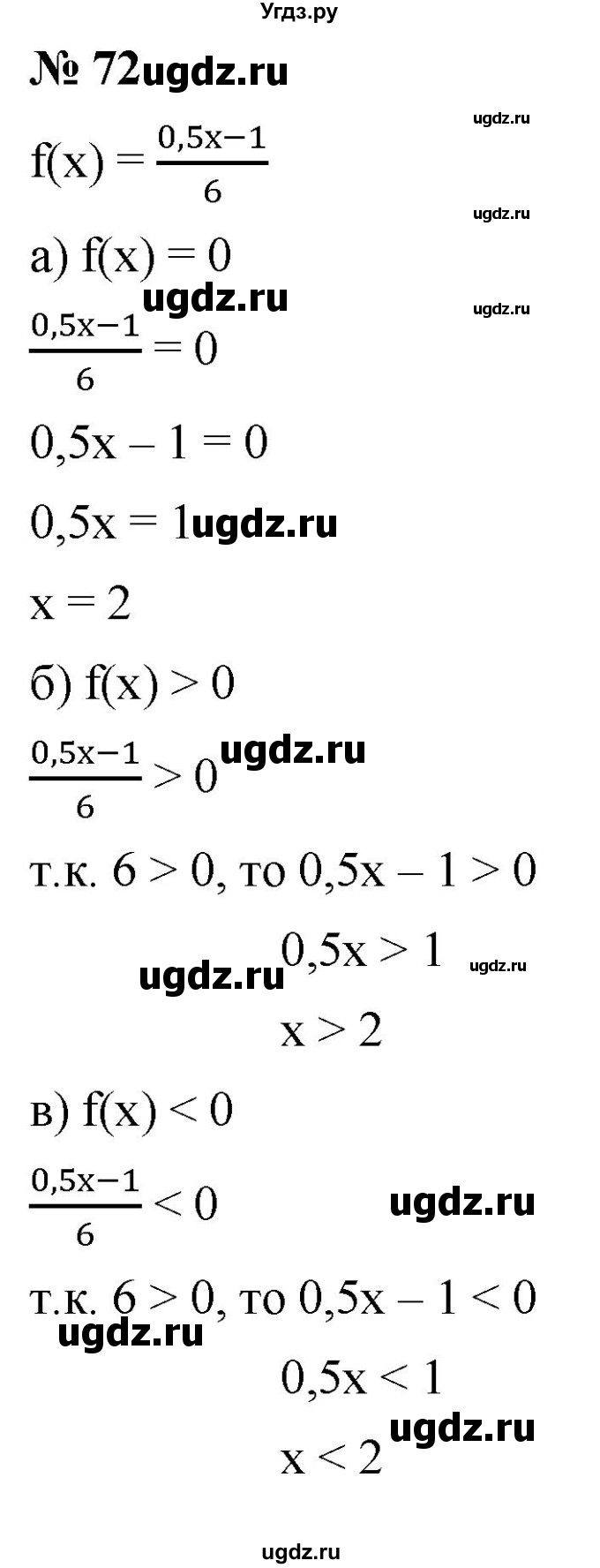 ГДЗ (Решебник к учебнику 2021) по алгебре 9 класс Ю.Н. Макарычев / номер / 72