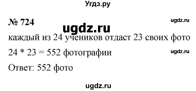 ГДЗ (Решебник к учебнику 2021) по алгебре 9 класс Ю.Н. Макарычев / номер / 724