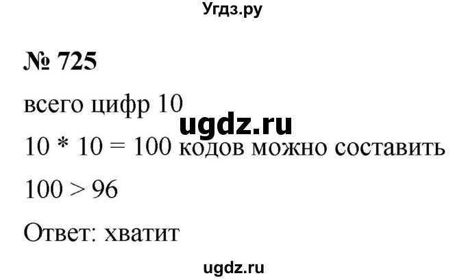 ГДЗ (Решебник к учебнику 2021) по алгебре 9 класс Ю.Н. Макарычев / номер / 725