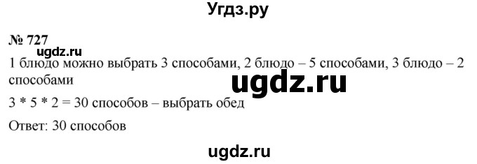 ГДЗ (Решебник к учебнику 2021) по алгебре 9 класс Ю.Н. Макарычев / номер / 727