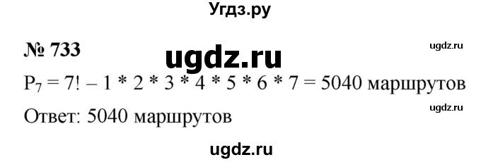 ГДЗ (Решебник к учебнику 2021) по алгебре 9 класс Ю.Н. Макарычев / номер / 733