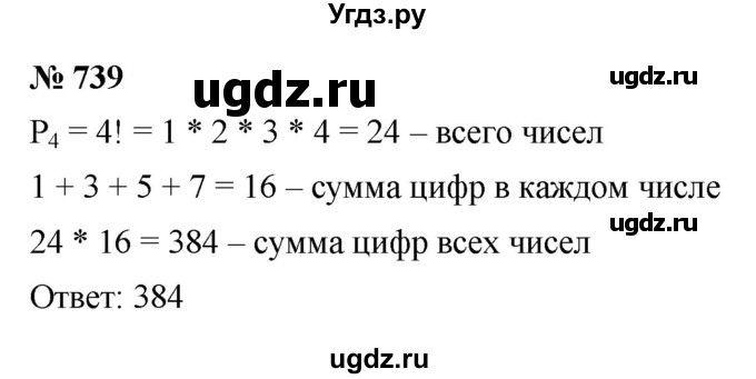 ГДЗ (Решебник к учебнику 2021) по алгебре 9 класс Ю.Н. Макарычев / номер / 739