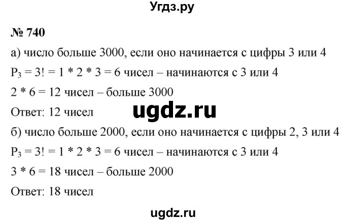 ГДЗ (Решебник к учебнику 2021) по алгебре 9 класс Ю.Н. Макарычев / номер / 740