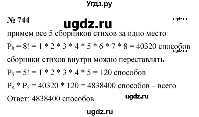 ГДЗ (Решебник к учебнику 2021) по алгебре 9 класс Ю.Н. Макарычев / номер / 744