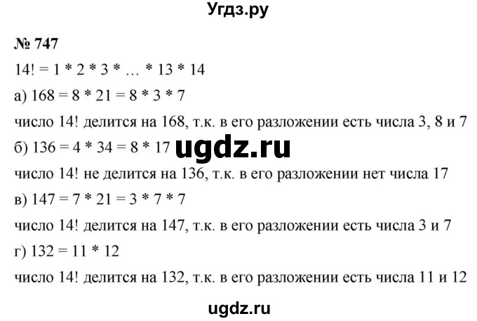 ГДЗ (Решебник к учебнику 2021) по алгебре 9 класс Ю.Н. Макарычев / номер / 747