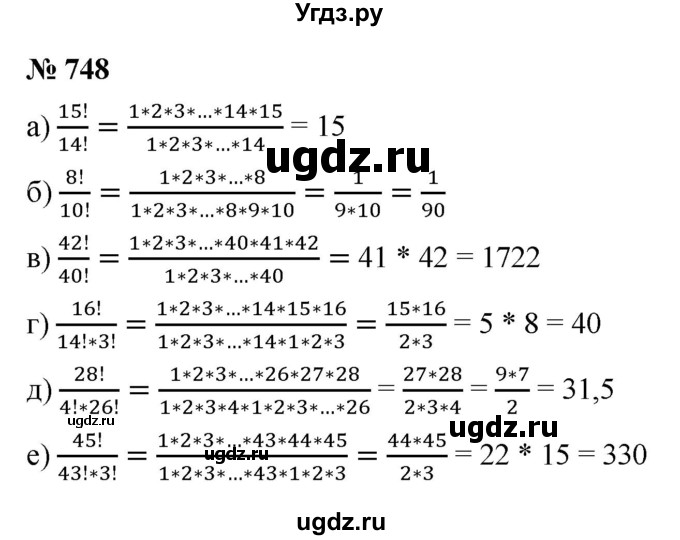 ГДЗ (Решебник к учебнику 2021) по алгебре 9 класс Ю.Н. Макарычев / номер / 748