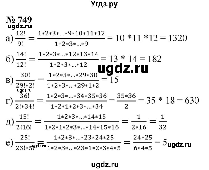 ГДЗ (Решебник к учебнику 2021) по алгебре 9 класс Ю.Н. Макарычев / номер / 749