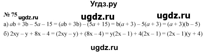 ГДЗ (Решебник к учебнику 2021) по алгебре 9 класс Ю.Н. Макарычев / номер / 75