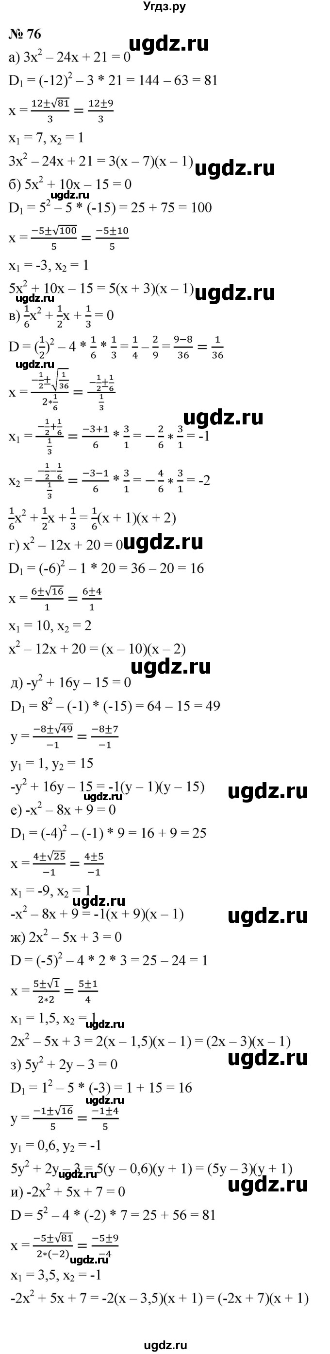 ГДЗ (Решебник к учебнику 2021) по алгебре 9 класс Ю.Н. Макарычев / номер / 76
