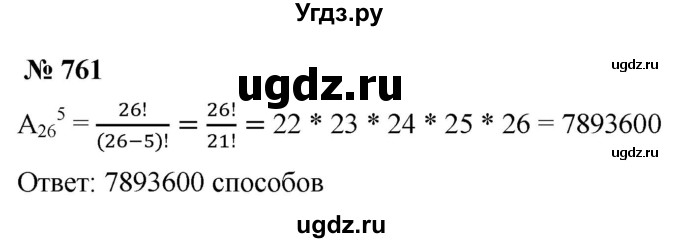 ГДЗ (Решебник к учебнику 2021) по алгебре 9 класс Ю.Н. Макарычев / номер / 761