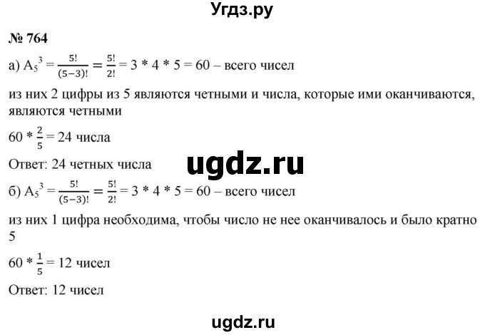 ГДЗ (Решебник к учебнику 2021) по алгебре 9 класс Ю.Н. Макарычев / номер / 764