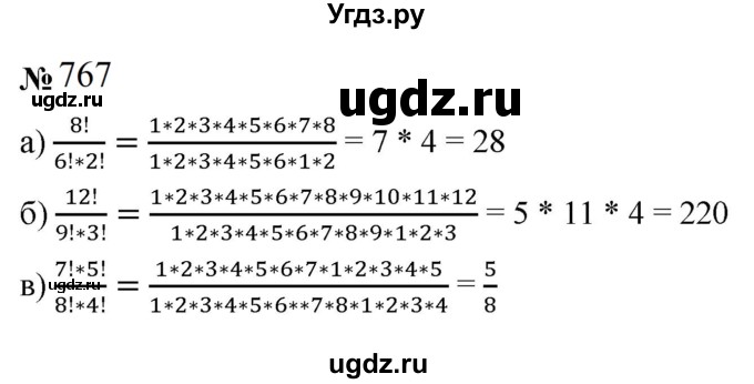 ГДЗ (Решебник к учебнику 2021) по алгебре 9 класс Ю.Н. Макарычев / номер / 767