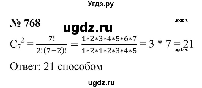 ГДЗ (Решебник к учебнику 2021) по алгебре 9 класс Ю.Н. Макарычев / номер / 768