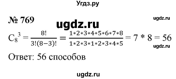 ГДЗ (Решебник к учебнику 2021) по алгебре 9 класс Ю.Н. Макарычев / номер / 769