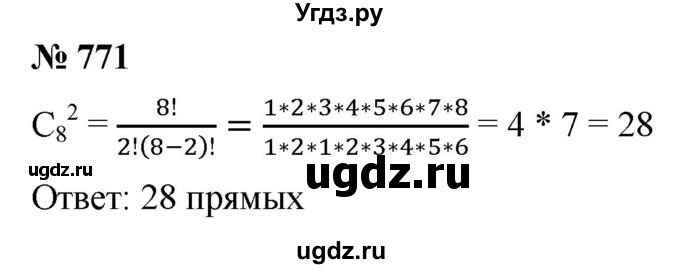 ГДЗ (Решебник к учебнику 2021) по алгебре 9 класс Ю.Н. Макарычев / номер / 771