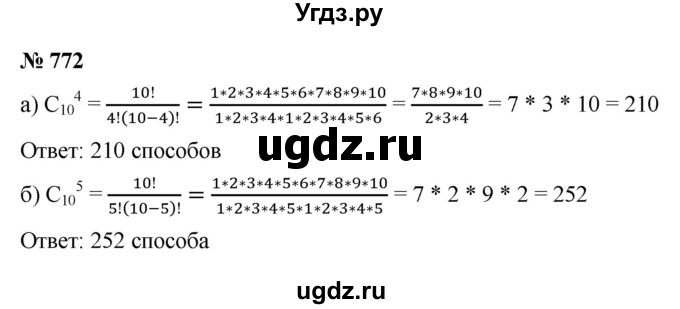ГДЗ (Решебник к учебнику 2021) по алгебре 9 класс Ю.Н. Макарычев / номер / 772