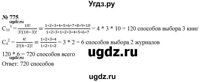 ГДЗ (Решебник к учебнику 2021) по алгебре 9 класс Ю.Н. Макарычев / номер / 775