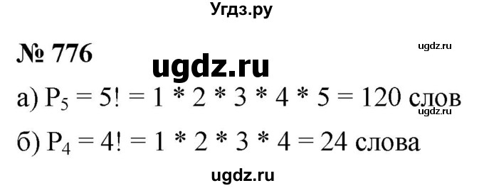 ГДЗ (Решебник к учебнику 2021) по алгебре 9 класс Ю.Н. Макарычев / номер / 776