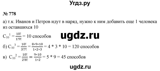 ГДЗ (Решебник к учебнику 2021) по алгебре 9 класс Ю.Н. Макарычев / номер / 778