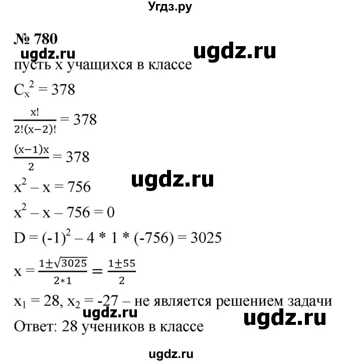 ГДЗ (Решебник к учебнику 2021) по алгебре 9 класс Ю.Н. Макарычев / номер / 780